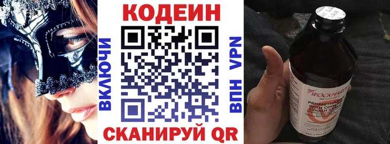Кодеиновый сироп Lean напиток Lean (лин)  цена   Высоковск 